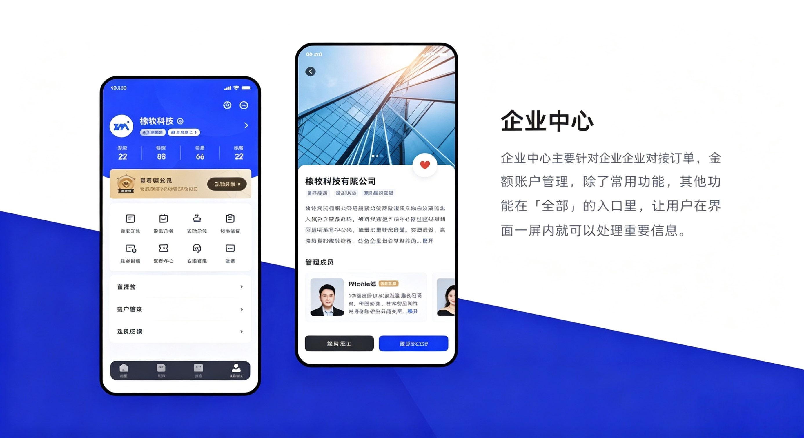 信息化智能化App解决方案