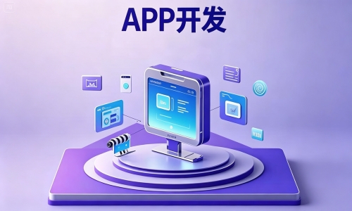 开发一个App的流程包括哪些